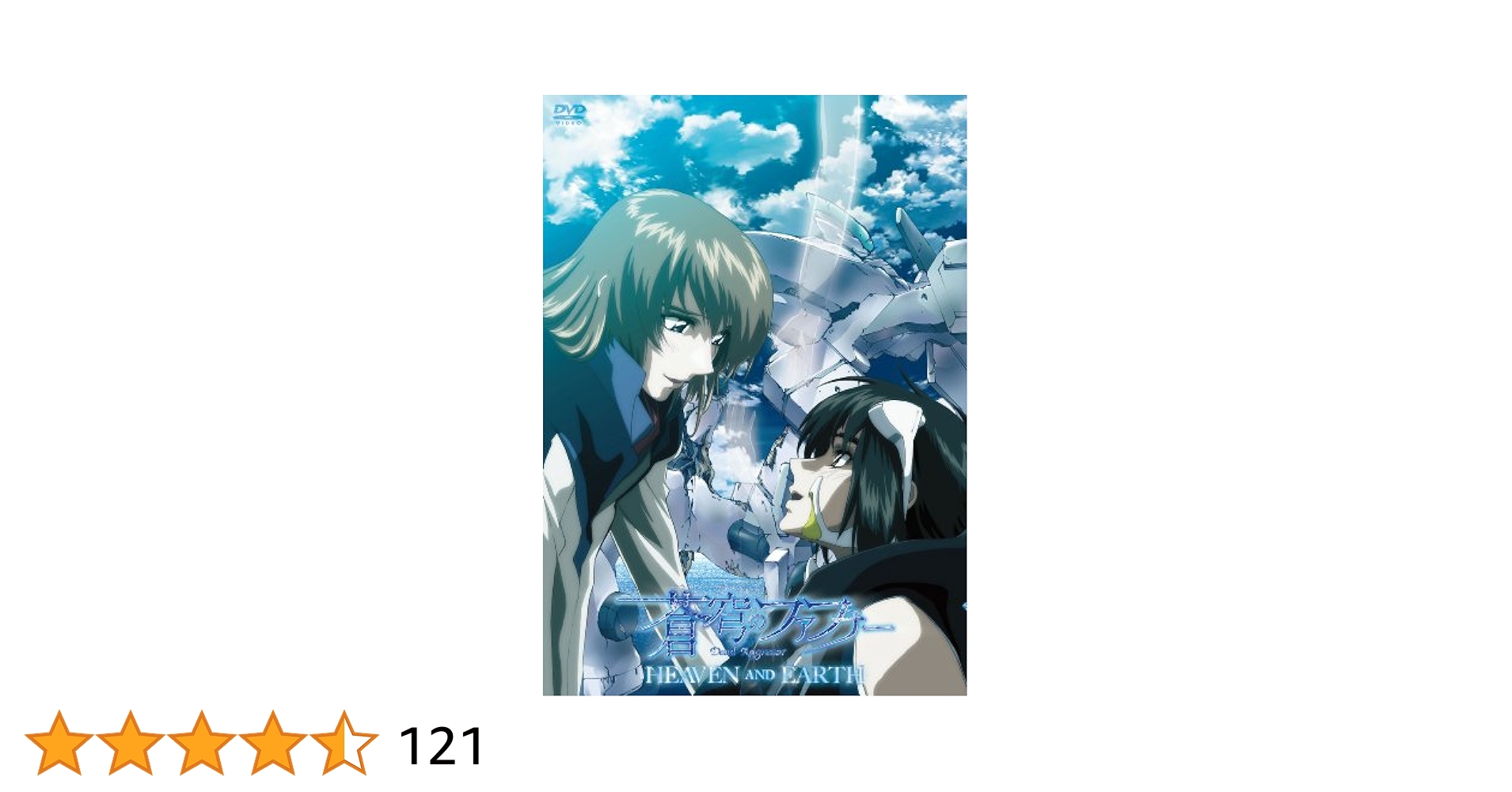 Amazon.co.jp: 蒼穹のファフナー HEAVEN AND EARTH [DVD] : 石井